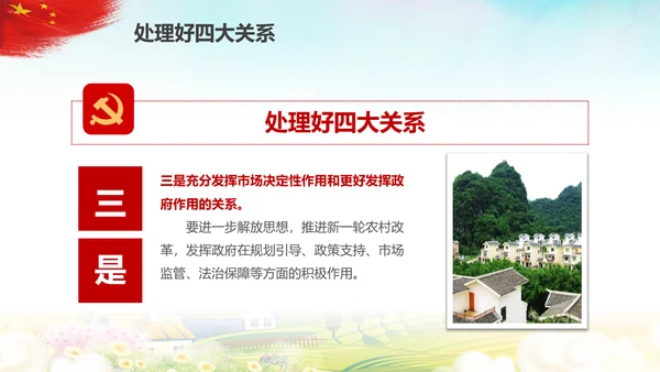 新时代乡村振兴战略重视三农工作农村PPT