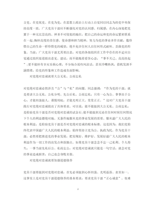 精编绝对忠诚于党心得体会范文.docx