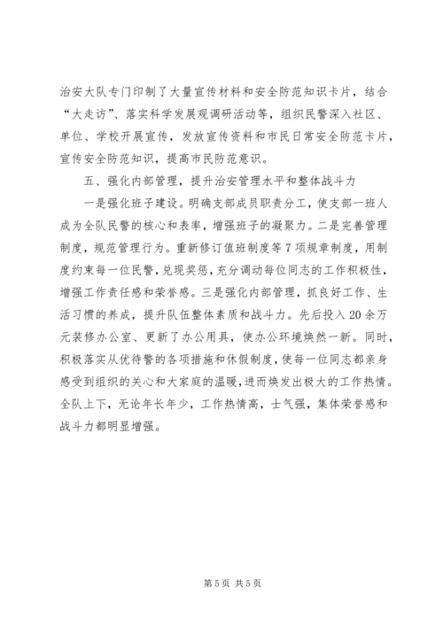 公安局治安管理大队长先进事迹材料.docx