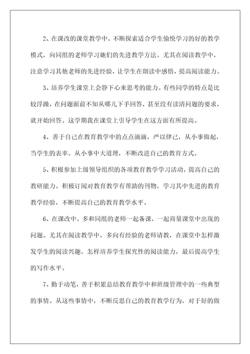 2022教师的校本研修心得体会