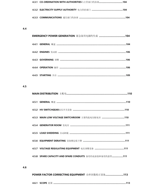 酒店管理集团酒店机电设计标准.docx