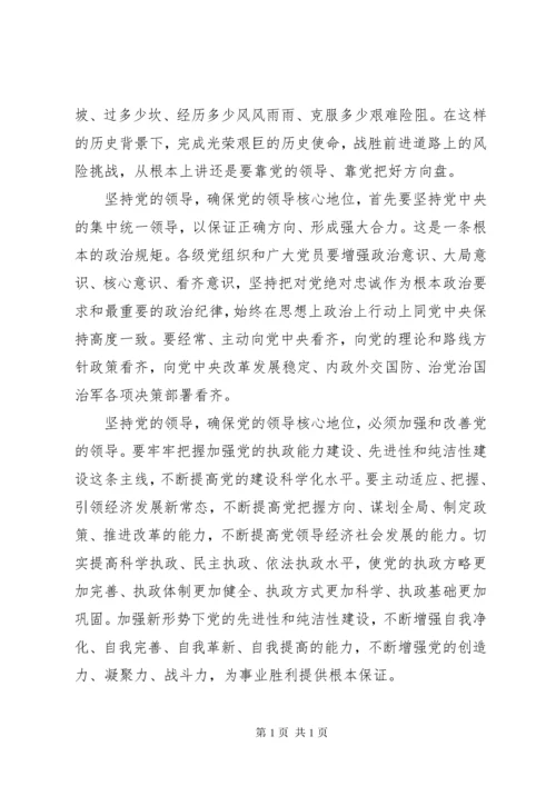 领导干部关于全面从严治党发言稿4篇.docx