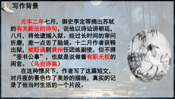 第11课   短文二篇《记承天寺夜游》课件(共17张PPT)