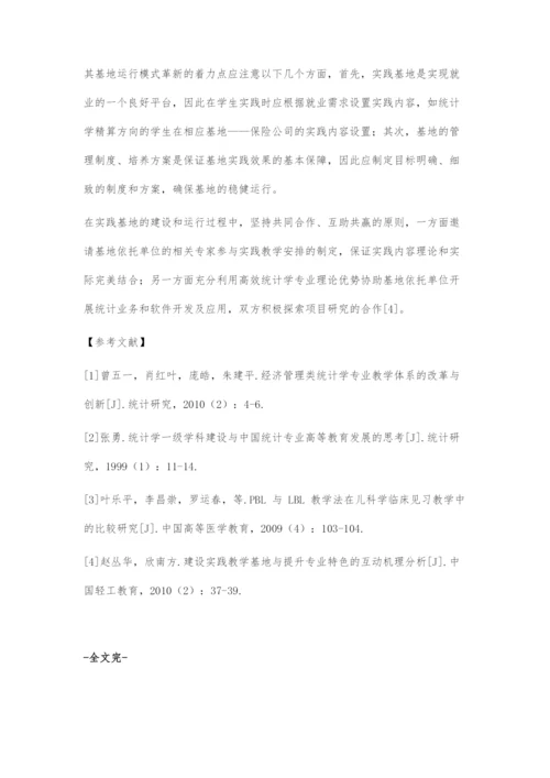 地方高校统计学教学模式改革与创新能力培养探究.docx