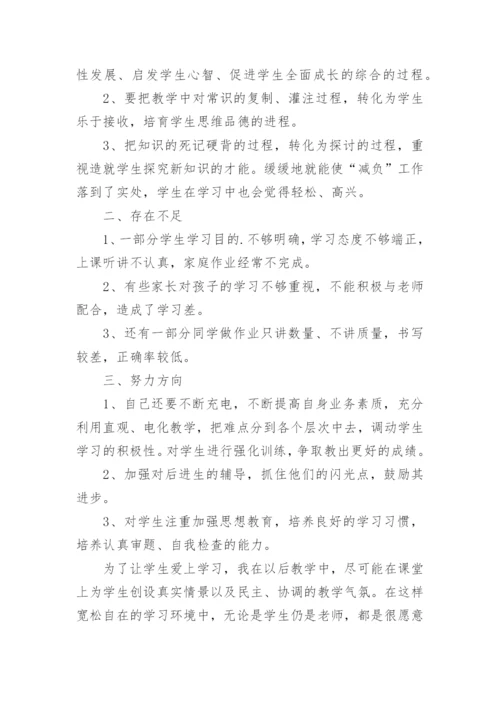 学校减负工作总结.docx