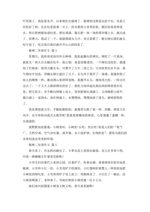 有关植树二年级作文锦集七篇.docx