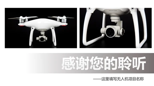 高科技无人机商业计划书融资无人机品牌宣传介绍PPT