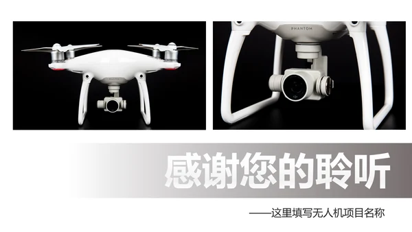 高科技无人机商业计划书融资无人机品牌宣传介绍PPT