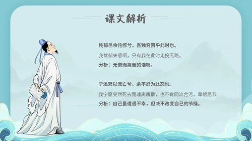 水蓝色简约国潮风说课离骚课件PPT模板高中必修下册
