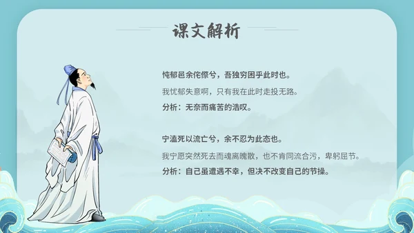 水蓝色简约国潮风说课离骚课件PPT模板高中必修下册