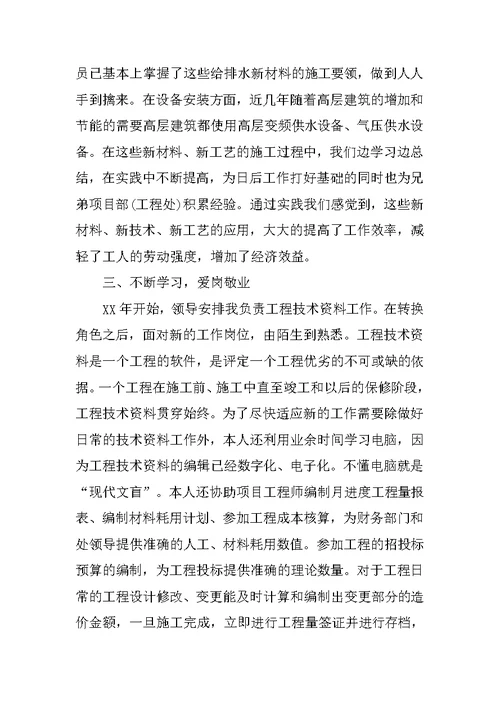 公司职员个人工作总结格式