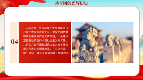 国潮红色党政青年你为什么入团团课PPT模板党建