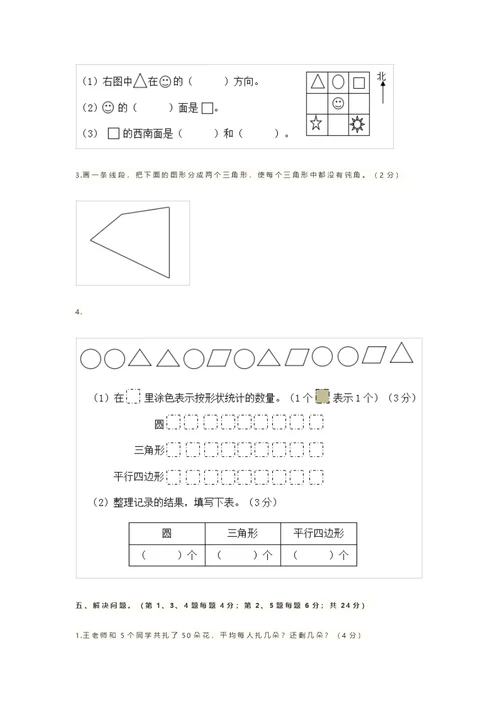 二年级下册数学试题-期末考试试卷苏教版含答案(共8页)