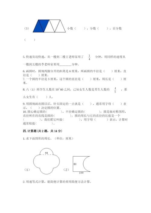 2022人教版六年级上册数学期末测试卷含完整答案（名师系列）.docx
