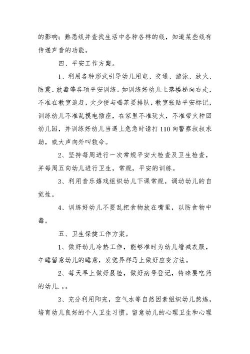 幼儿园中班下学期教学方案三篇