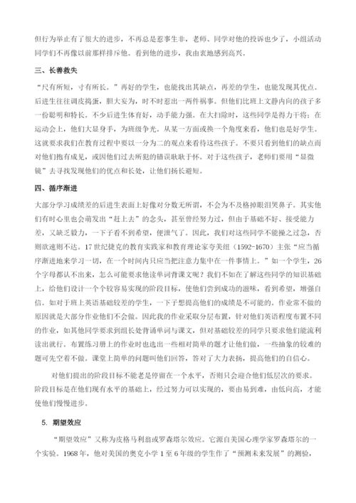 启开后进生心扉的钥匙-转化后进生的有效方法.docx