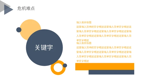 几何简约工作总结通用PPT模板