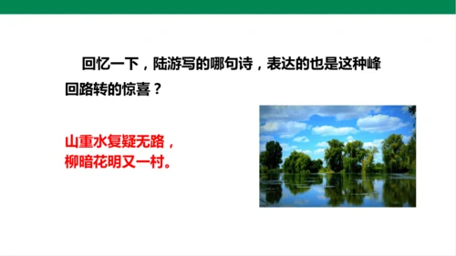 3.古诗词三首 第三课时 课件