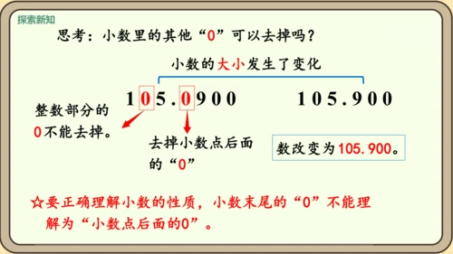 新人教版数学四年级下册4.2.1    小数的性质课件