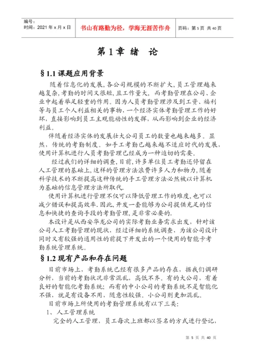 考勤管理系统(西交毕业论文).docx
