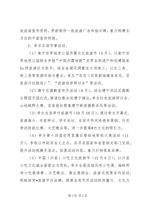 旅游局工作计划.docx