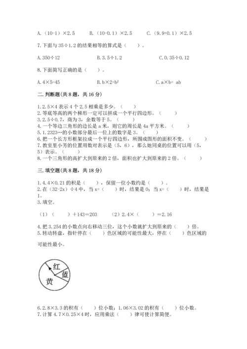 小学数学五年级上册期末测试卷及完整答案（网校专用）.docx