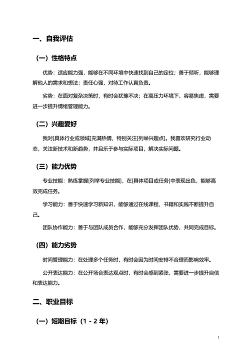 个人职业发展规划