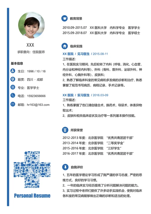 医学类个人求职简历套装