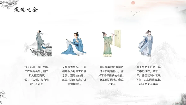 浅色古风负荆请罪PPT模板宣传PPT动态PPT成语故事