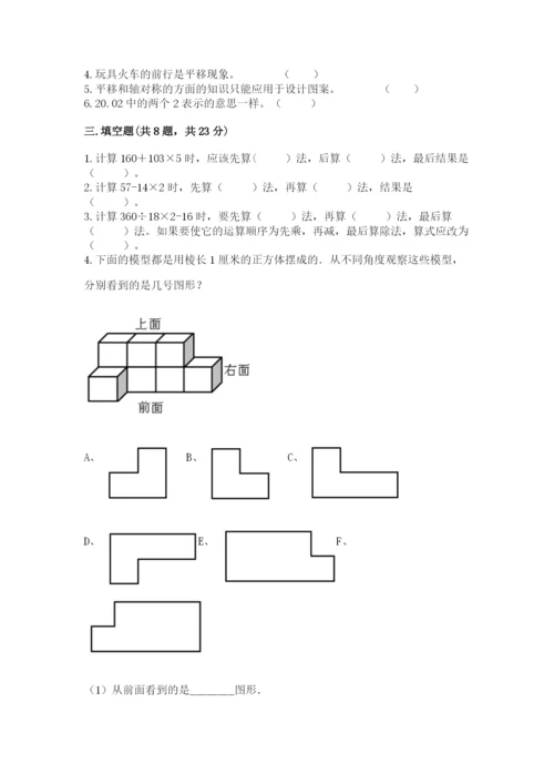 小学四年级下册数学期末测试卷附答案【模拟题】.docx