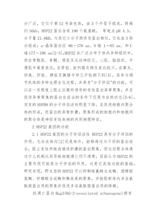 关于基因的科技论文范文1500字.docx