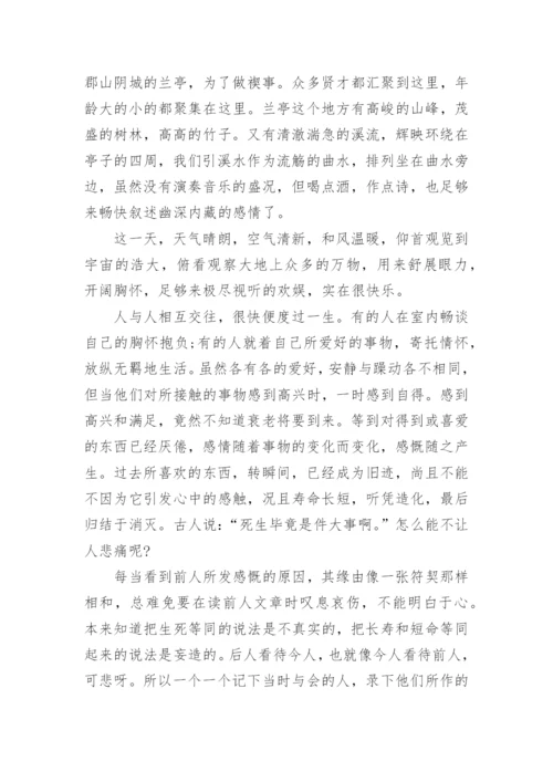 兰亭集序原文及翻译注释赏析可打印.docx