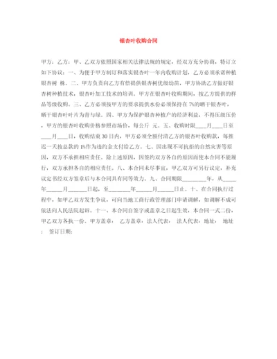 2023年银杏叶收购合同.docx