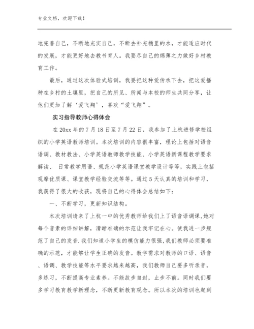 实习指导教师心得体会优选例文18篇.docx