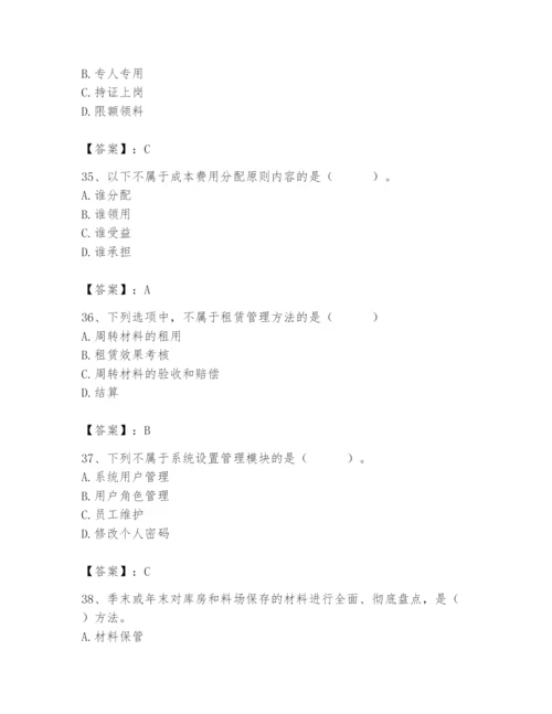 2024年材料员之材料员专业管理实务题库精品（网校专用）.docx