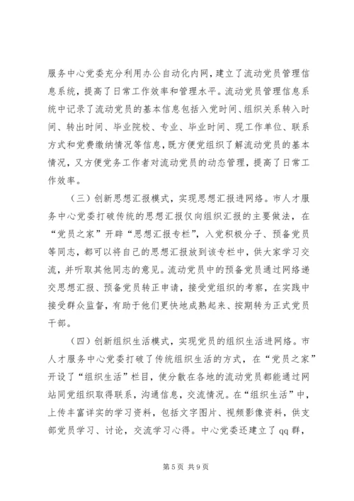 人才服务实践经验交流材料.docx