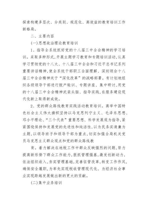 组织干部培训方案 干部教育培训方案.docx