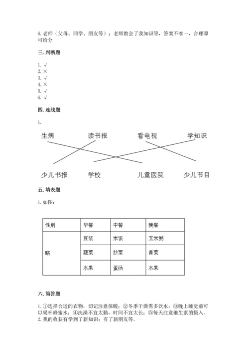 一年级上册道德与法治期末测试卷附答案【精练】.docx