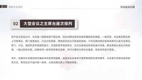 褐色大气稳重礼仪培训之拜访礼仪课件PPT文明礼仪