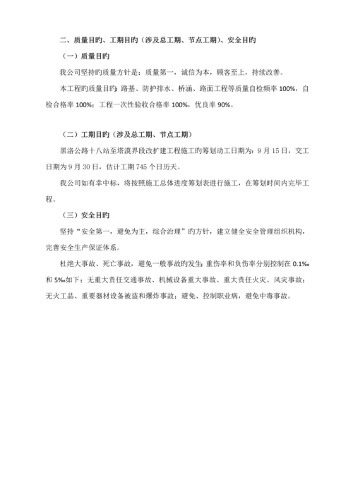 公路关键工程资格预审用初步综合施工组织设计.docx