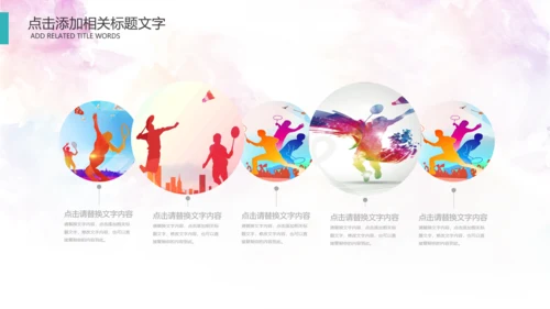 羽毛球比赛协会教学PPT模板体育运动会