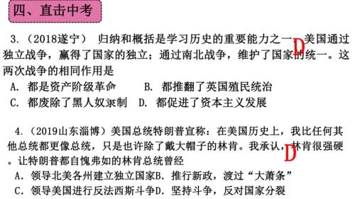 第一单元 殖民地人民的反抗与资本主义制度的扩展（单元复习课件）-2023-2024学年九年级历史下册