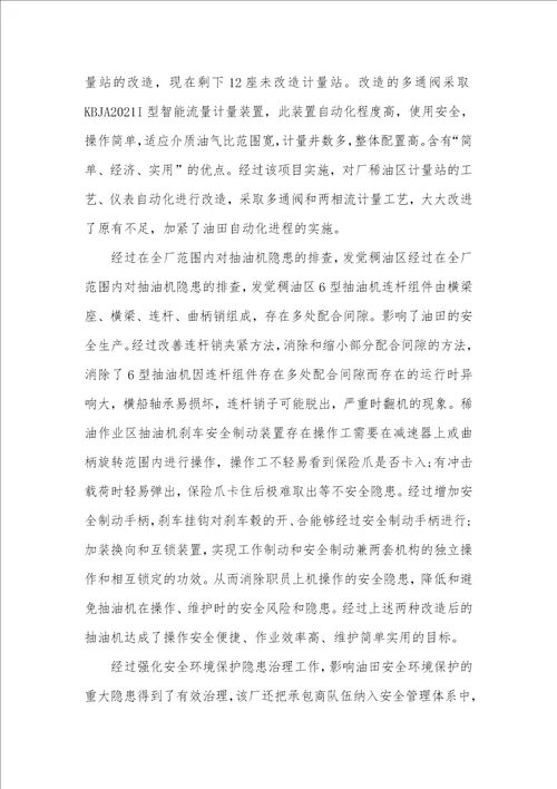 2021年有关安全自查汇报汇编九篇