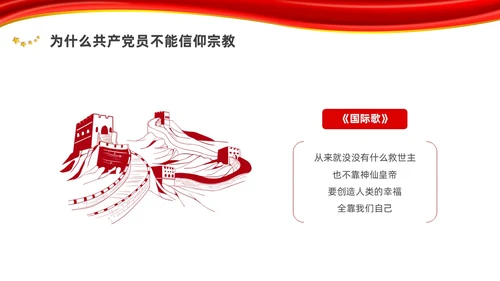 简约马克思主义无神论教育党课培训PPT课件