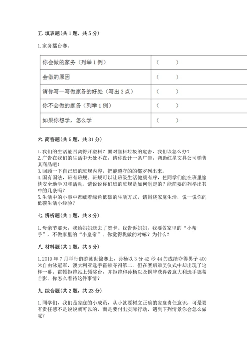 2022秋部编版四年级上册道德与法治期末测试卷附答案（突破训练）.docx