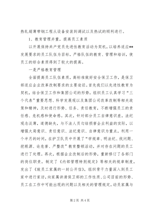 企业保卫部年终总结报告.docx