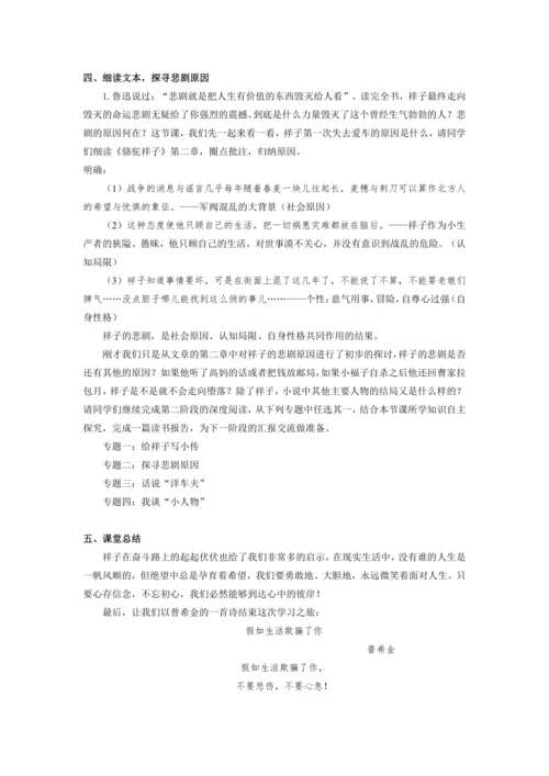 名著导读《骆驼祥子》圈点与批注