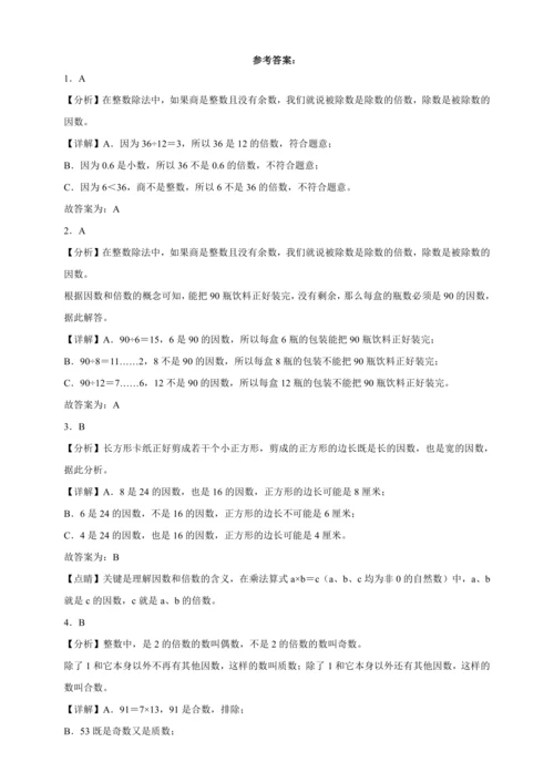 因数与倍数综合自检卷（含答案）数学五年级下册人教版