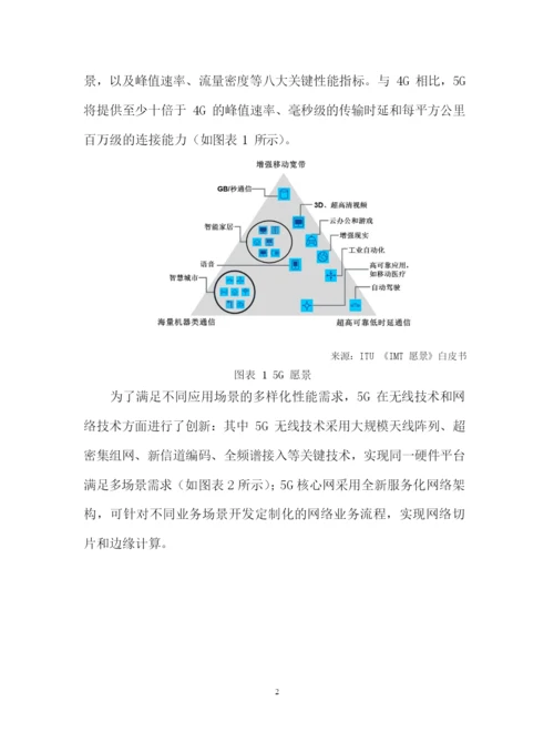 5G产业标准必要专利发展趋势分析-D.docx