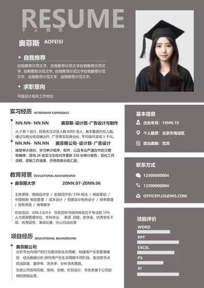 简约灰色方块简历word模板